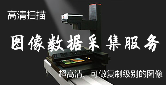 河西-艺术臻品全链守护-装裱配框・复制扫描・打印集成服务